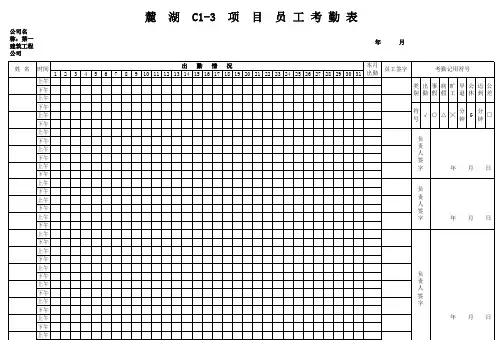 员工考勤表标准模板