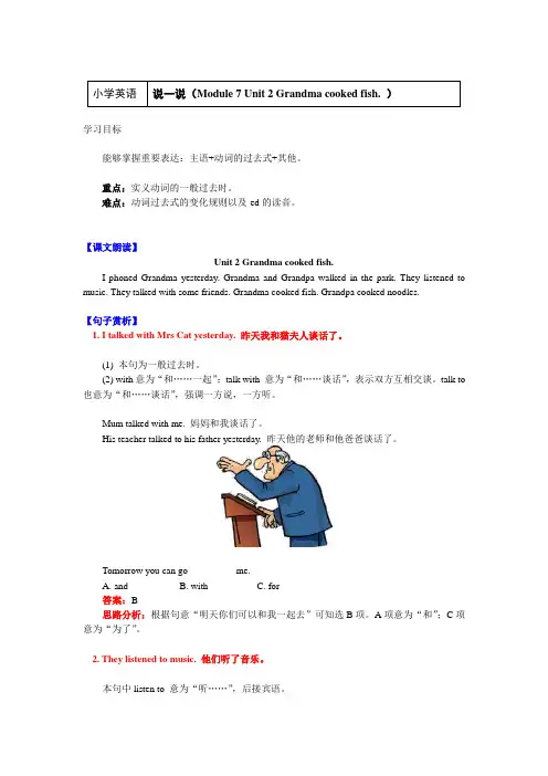 四年级英语下册知识讲义-说一说（Module 7 Unit 2 Grandma cooked fish.）-外研版（三起）