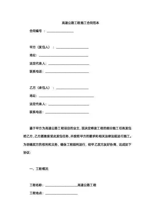高速公路工程施工合同范本