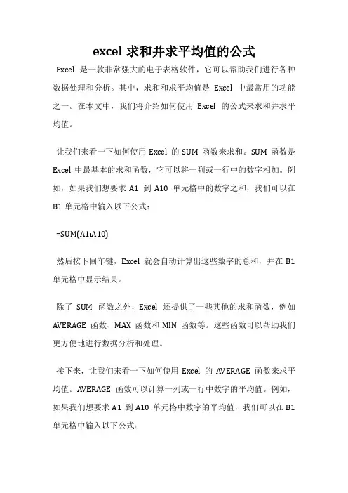 excel求和并求平均值的公式