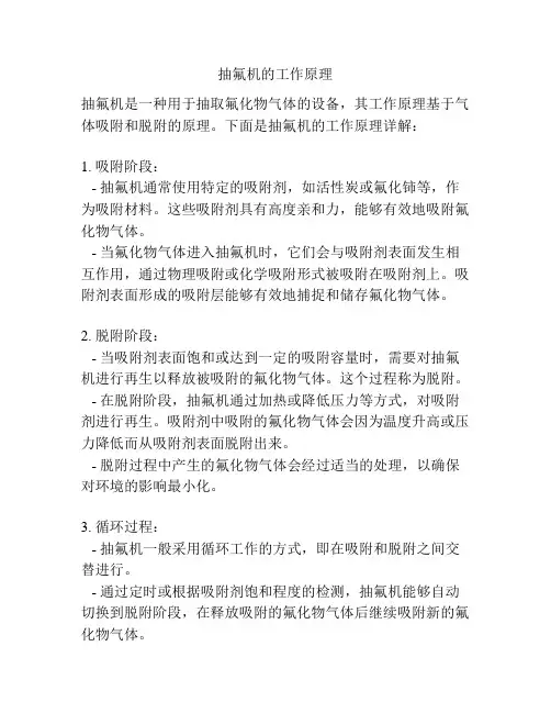 抽氟机的工作原理