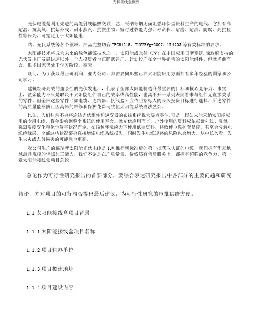 光伏接线盒概要