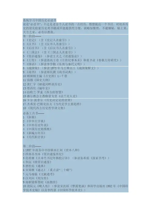 学历史必读的几本书