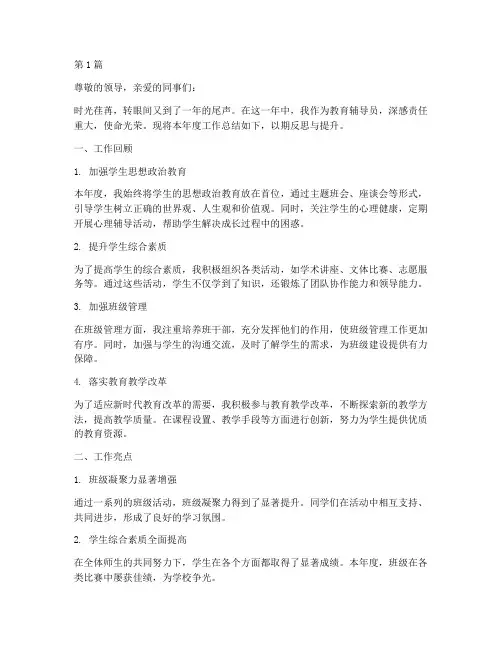 教育辅导员年度总结(3篇)
