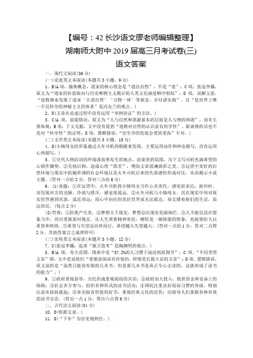 2019届湖南师大附中高三上学期月考试卷(三)语文(答案)最终版