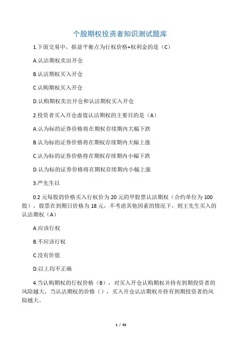 个股期权试题及答案