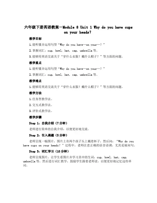 六年级下册英语教案-Module 8 Unit 1 Why do you have cups on 