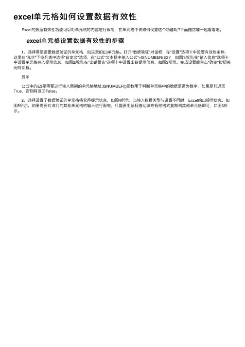 excel单元格如何设置数据有效性