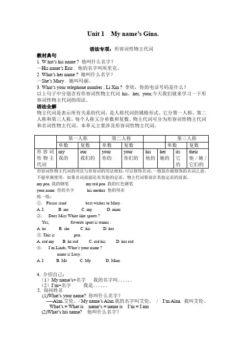 (完整版)七年级上册英语正式篇第一单元知识点