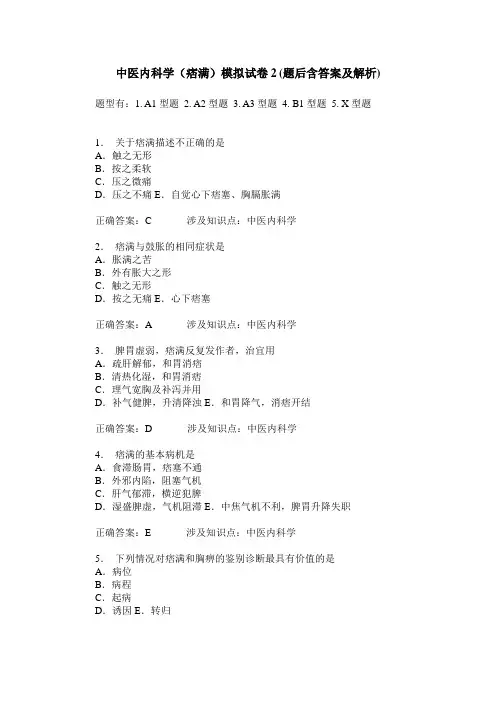 中医内科学(痞满)模拟试卷2(题后含答案及解析)