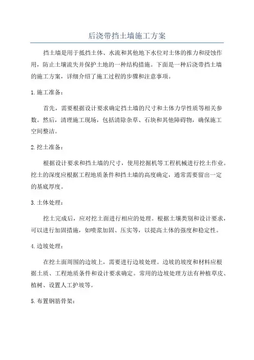 后浇带挡土墙施工方案