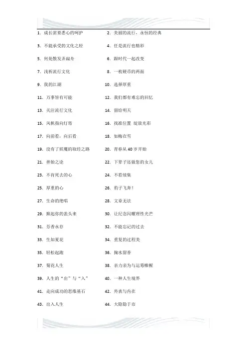 经典作文题目