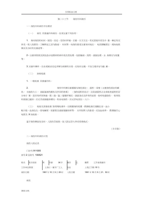 烧伤外科病历实用模板