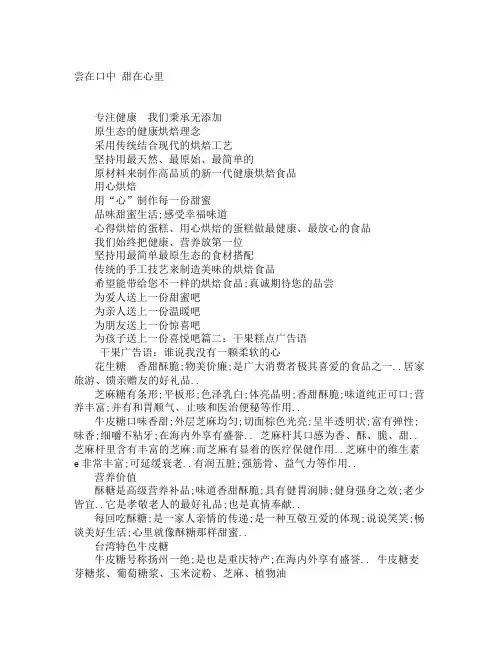糕点类通用广告语