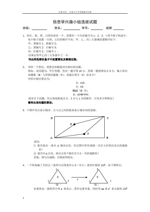 信息学选拔试题及答案