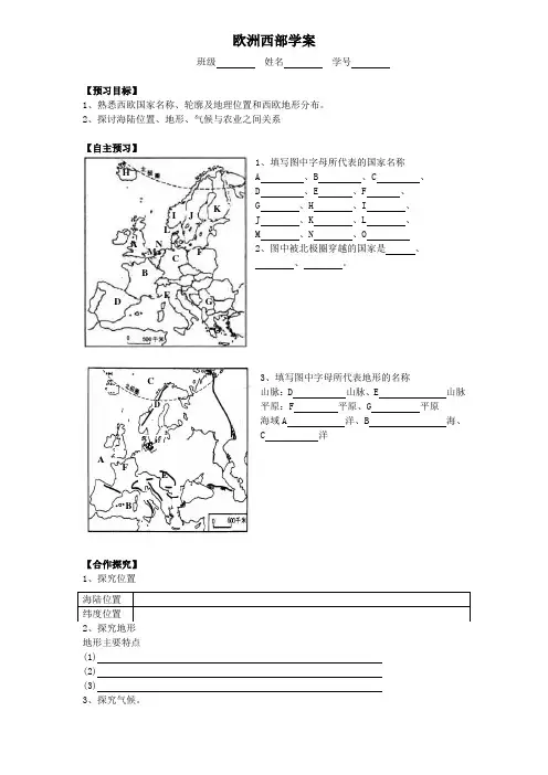 欧洲西部-学案