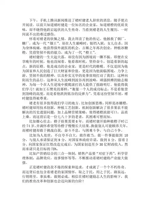 路虽远,行则将至。事虽难,做则必成——纪念时代楷模褚时健