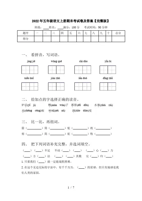 2022年五年级语文上册期末考试卷及答案【完整版】