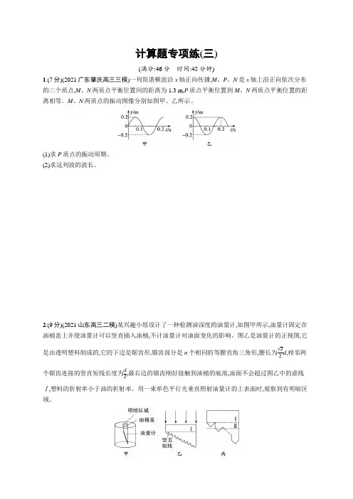 高考复习(物理)专项练习：计算题专项练【含答案及解析】(三)