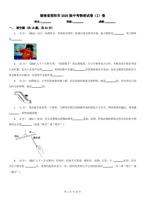 湖南省邵阳市2020版中考物理试卷(I)卷