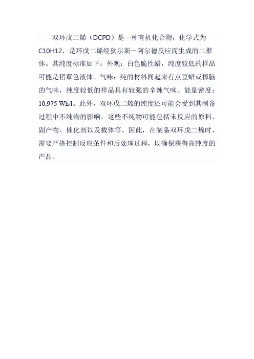双环戊二烯标准