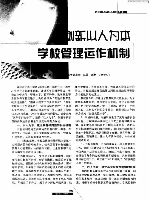 创新以人为本学校管理运作机制