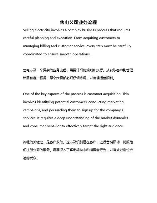 售电公司业务流程