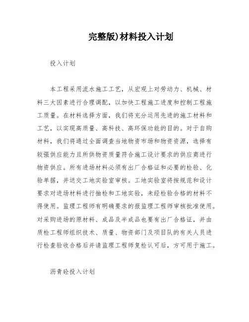 完整版)材料投入计划