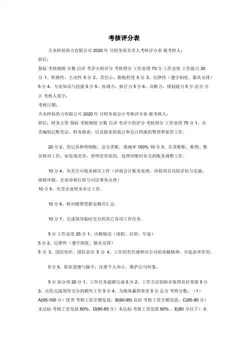 考核评分表