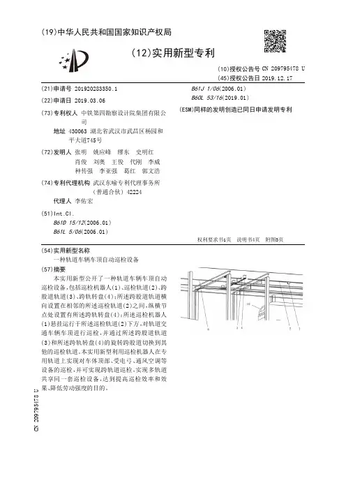 【CN209795478U】一种轨道车辆车顶自动巡检设备【专利】