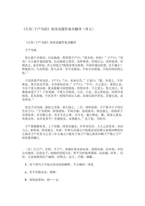 左传 子产为政阅读试题答案及翻译译文