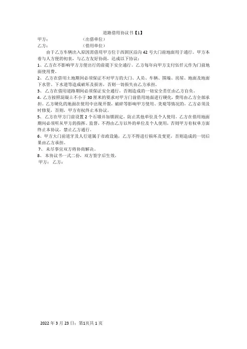 道路借用协议书