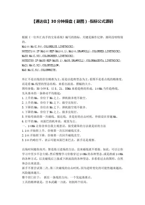 自-【股票指标公式】-【通达信】30分钟操盘(副图) 
