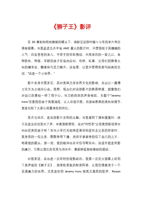 《狮子王》影评