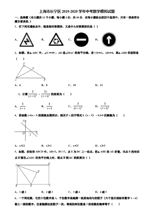 【附5套中考模拟试卷】上海市长宁区2019-2020学年中考数学模拟试题含解析
