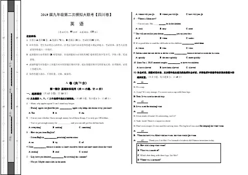 2019年4月2019届九年级第二次模拟大联考(四川卷)英语卷(考试版)