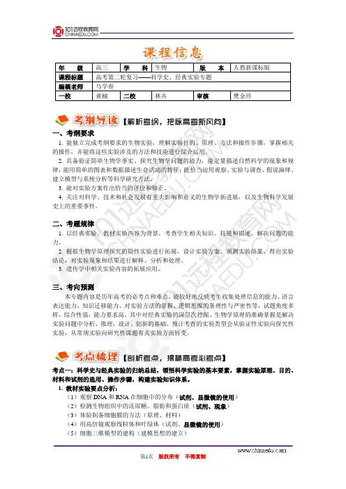 高考第二轮复习——科学史、经典实验专题