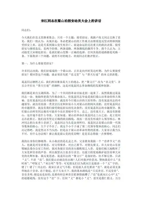 宋江关于招安的讲话