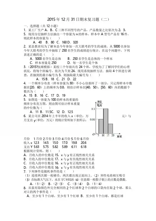 高中数学概率统计练习题