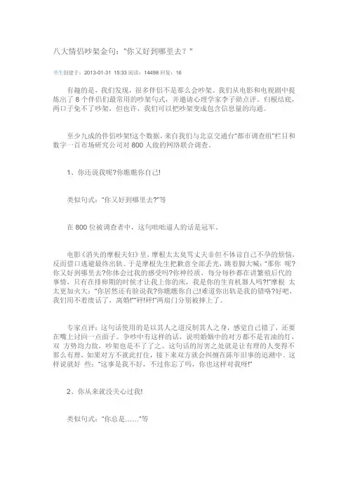 八大情侣吵架金句