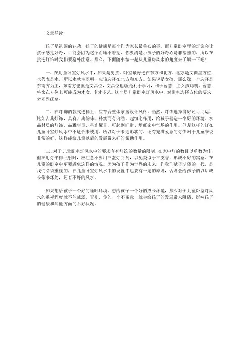 生活养生-儿童房灯风水的注意事项