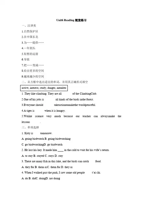 牛津译林版八上U6 birdwatching Reading随堂练习附答案