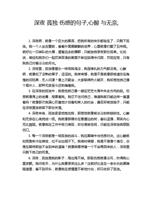 深夜 孤独 伤感的句子,心酸 与无奈,