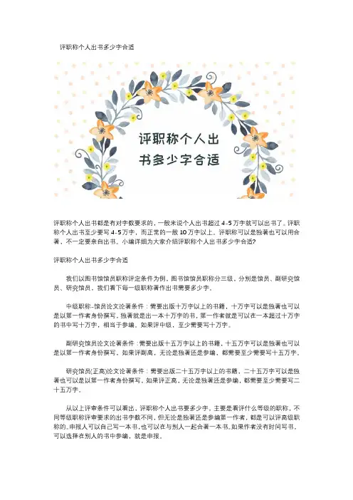 评职称个人出书多少字合适