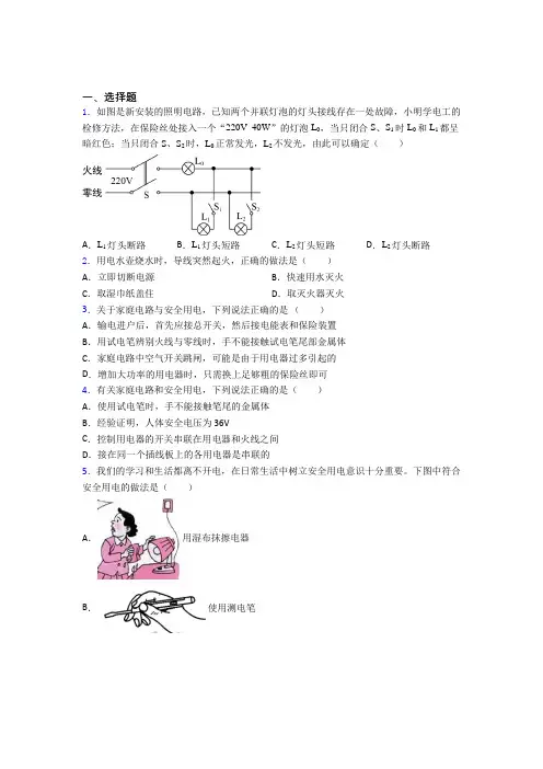 (人教版)青岛市初中物理九年级全册第十九章《生活用电》测试题(有答案解析)