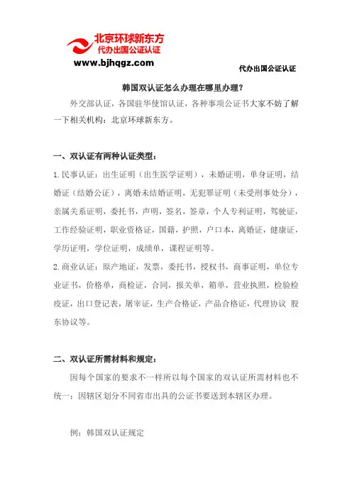 韩国双认证怎么办理在哪里办理？