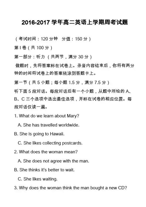 高中英语真题：2016-2017学年高二英语上学期周考试题
