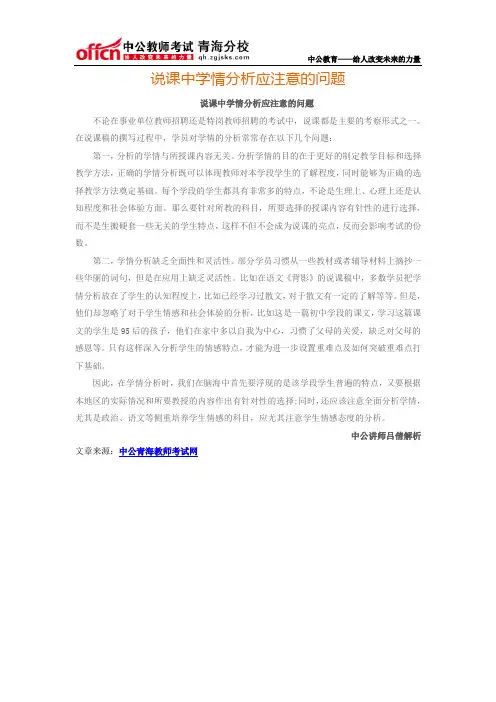 说课中学情分析应注意的问题