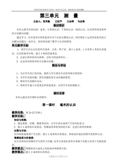 新人教版三年级数学上册第三单元教案教学设计