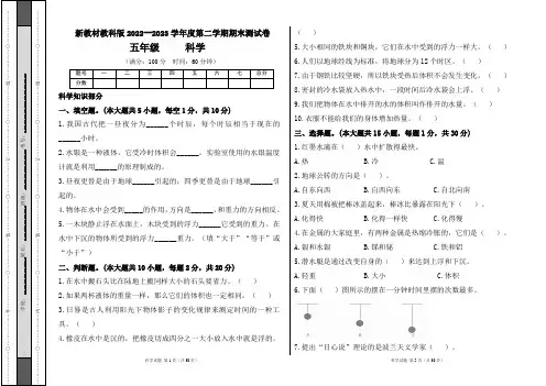新教材教科版2022--2023学年度第二学期五年级科学下册期末测试卷及答案(含三套题)